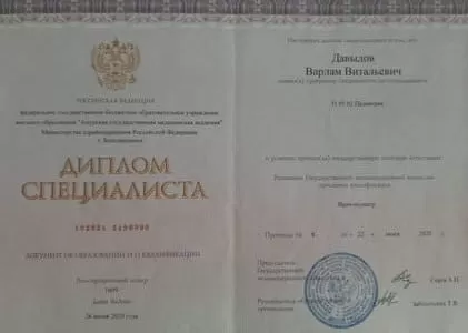 Диплом врача частной наркологической клиники в Туапсе Наше Здоровье Давыдова Варлама Витальевича Диплом врача Наше Здоровье Давыдов Варлам Витальевич